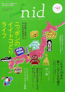 nid【ニド】vol.45 電子書籍版