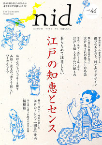 nid【ニド】vol.46 電子書籍版