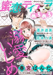 蜜恋ティアラめろめろ