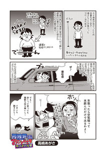 孤独死しないためのおひとりさまサバイバル術 第2話