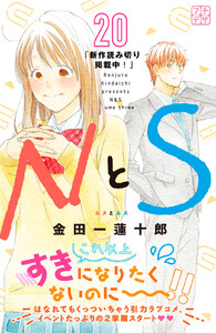 NとS プチデザ (20) 電子書籍版