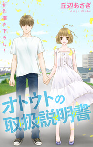 Love Jossie オトウトの取扱説明書(トリセツ) story06 電子書籍版