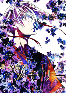 あの夏のメモリー 第33話 電子書籍版
