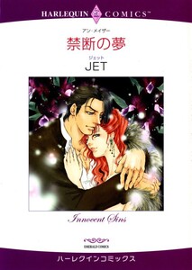 禁断の夢 (分冊版)6話 電子書籍版