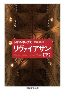 リヴァイアサン(下) 電子書籍版