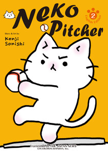 Neko Pitcher 2 電子書籍版