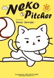 Neko Pitcher 3 電子書籍版