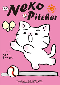 Neko Pitcher 4 電子書籍版
