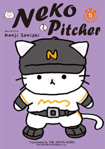 Neko Pitcher 5 電子書籍版