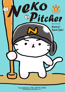 Neko Pitcher 6 電子書籍版