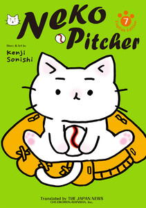 Neko Pitcher 7 電子書籍版