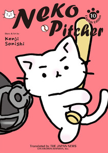 Neko Pitcher 10 電子書籍版