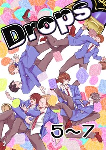 Drops 5粒目～7粒目 電子書籍版