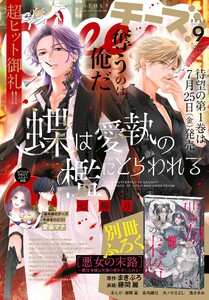 Cheese!【電子版特典付き】 2025年9月号(2025年7月24日発売) 電子書籍版
