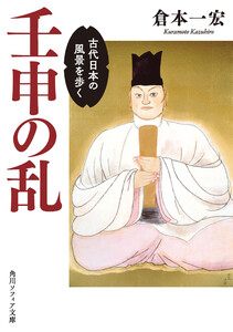 壬申の乱 古代日本の風景を歩く 電子書籍版