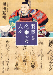 羽柴を名乗った人々 電子書籍版