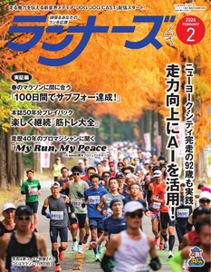 ランナーズ 2026年2月号