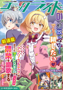 コミックライド2026年1月号