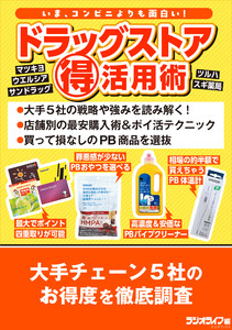 ドラッグストア(得)活用術 電子書籍版