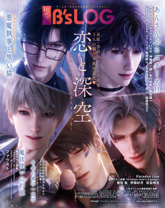B’s-LOG 2026年2月号 電子書籍版