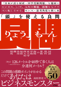 「頭」を使える良問