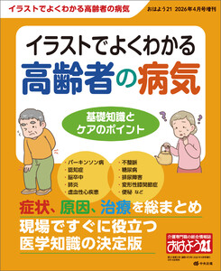 おはよう21 2026年4月号増刊