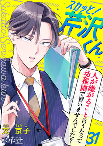 スカッと!芹沢くん(31) 電子書籍版