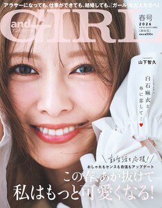 andGIRL 2026年春号