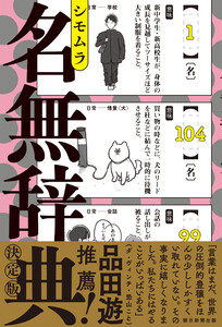 名無辞典 決定版