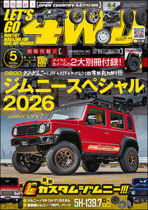 LET’S GO 4WD【レッツゴー4WD】2026年05月号