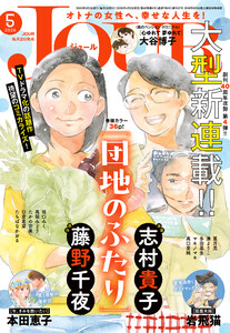 JOUR 2026年5月号