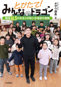 とびたて!みんなのドラゴン