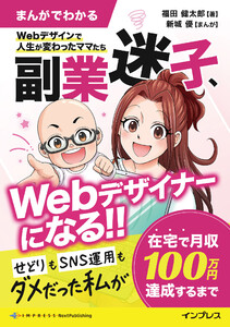副業迷子、Webデザイナーになる!!