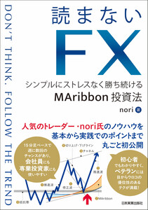読まないFX