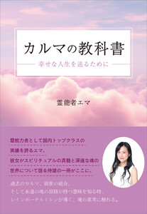 カルマの教科書 電子書籍版