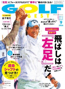 ゴルフダイジェスト 2026年9月号 電子書籍版