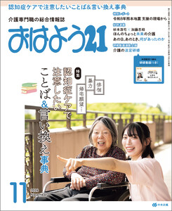 おはよう21 2026年11月号
