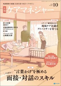 月刊ケアマネジャー 2026年10月号