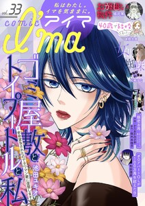 comic I’ma vol.33
