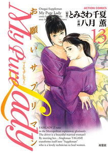 My Pure Lady13 電子書籍版
