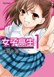 女子高生 Girls-Live