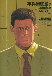 事件屋稼業 2 電子書籍版