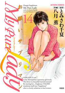 My Pure Lady14 電子書籍版