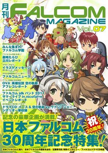 月刊ファルコムマガジン Vol.7 電子書籍版