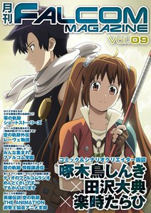 月刊ファルコムマガジン Vol.9 電子書籍版