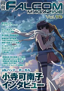 月刊ファルコムマガジン Vol.10 電子書籍版