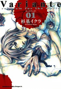 Variante (1) 電子書籍版