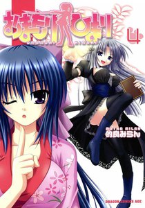 おまもりひまり (4) 電子書籍版