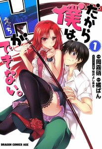 だから僕は、Hができない。