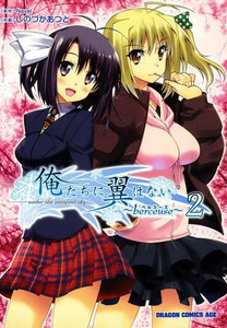 俺たちに翼はない～berseuse～ (2) 電子書籍版